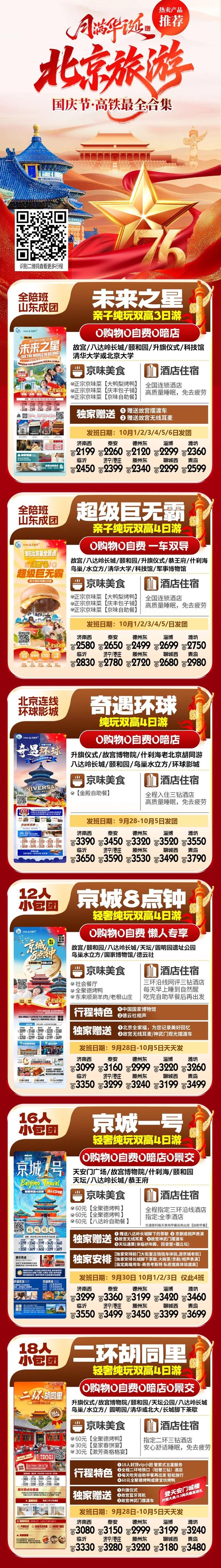 连休8天！德州出发，国庆假期最全旅游线路