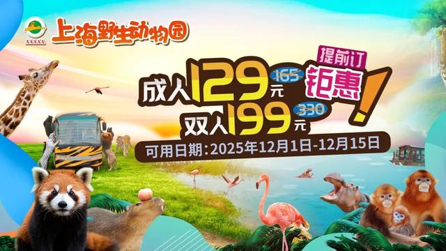 上野大熊猫百日庆邀你免费游园！