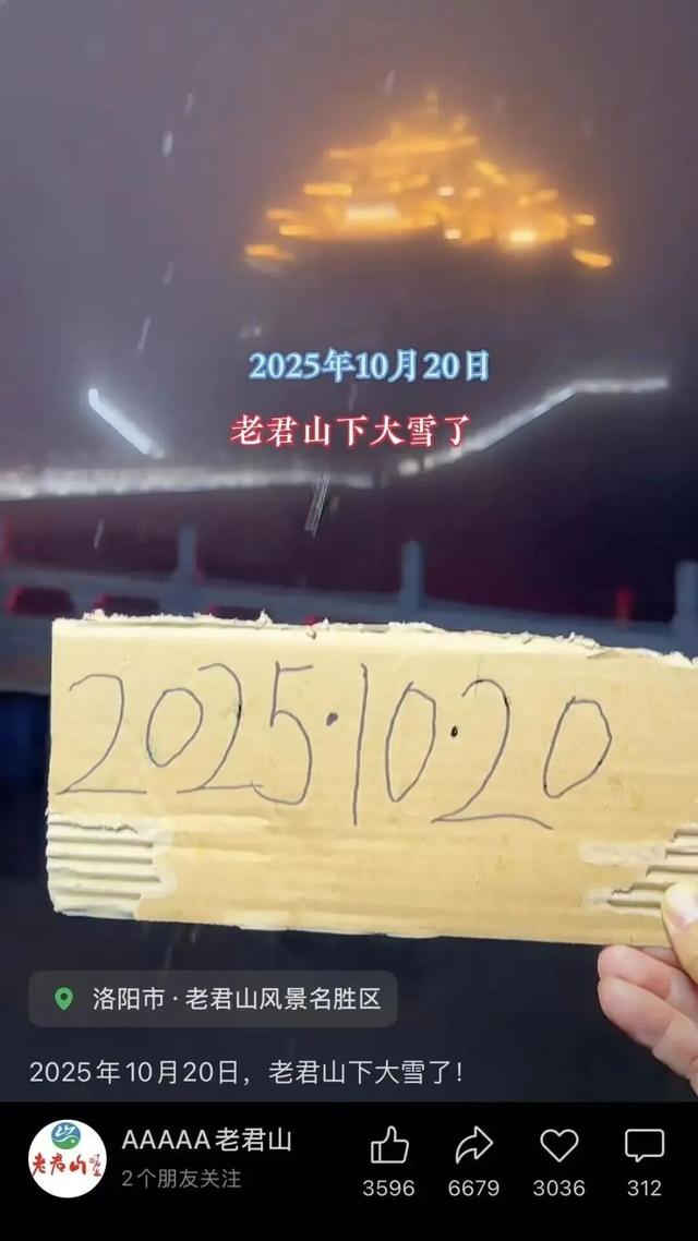洛阳的第一场雪，来了！