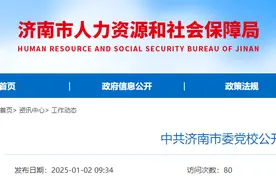 中共济南市委党校拟引进博士研究生6人！图片