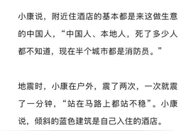 缅甸震中附近华人发声：酒店倒了几十栋，一般是来做生意的中国人住图片