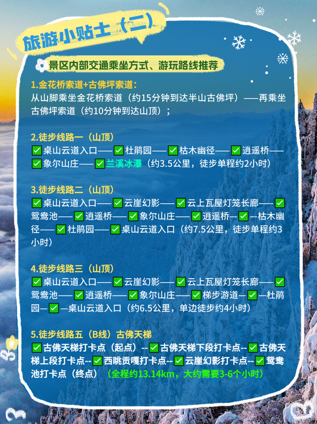 快@喜欢的人，一起去爬瓦屋山吧！