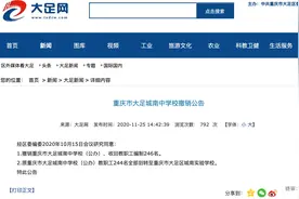 重庆被指虚设公立学校“空挂”编制，两百多公办教师在民校长期任教图片