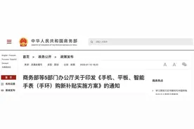 手机、平板购新补贴每件最高500元，京东将率先上线“国补”会场图片