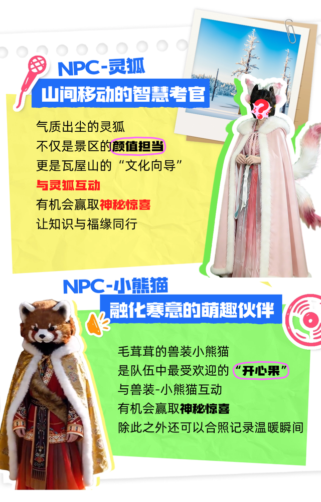 真的太会了！瓦屋山元旦放大招！【幻雪奇缘】NPC巡游高能来袭！