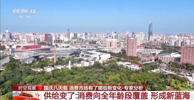 三个关键词，看国庆中秋假期消费市场有多热
