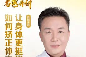 告别含胸驼背！本周五晚8点，专家直播教你矫正不良体态图片