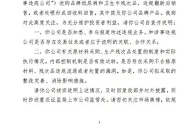 “自由点”卫生巾母公司百亚股份收到深交所关注函图片