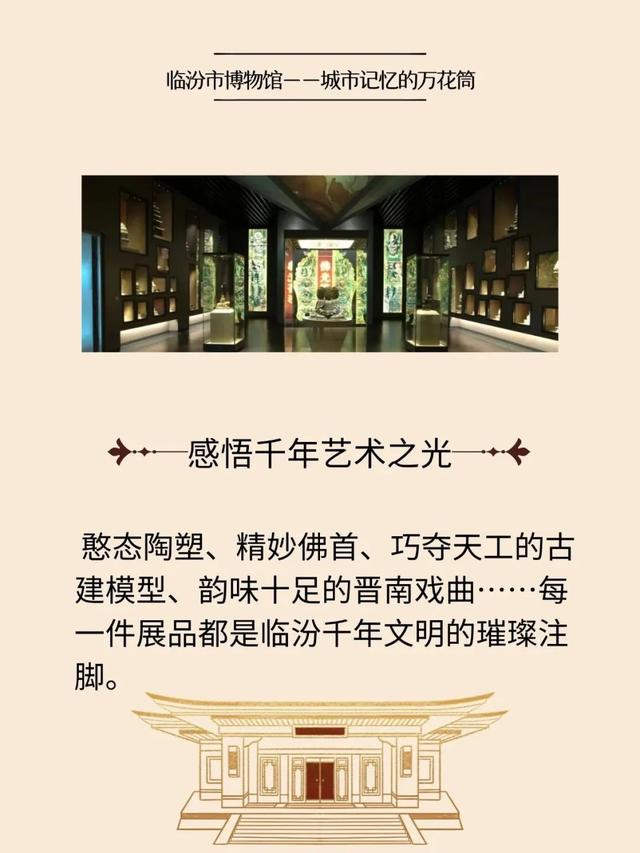 “三馆联动”游览攻略 | 第一站：临汾市博物馆