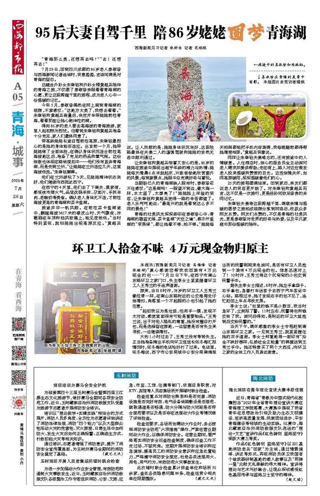 95后夫妻自驾千里 陪86岁姥姥圆梦青海湖