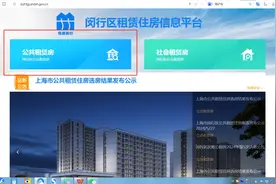 关于闵行区区筹公租房申请，好多人都弄错了！正确操作流程图解→图片