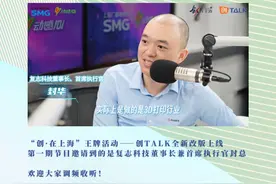 “创·在上海”国际创新创业大赛总决赛即将开赛！「创TALK」明日在FM101.7上线播出，敬请期待→图片