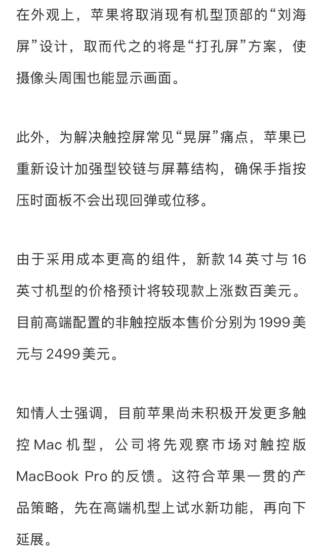 最新苹果爆料：触屏Mac要来了