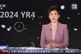 2024 YR4小行星将撞击地球？引发关注 应对小行星威胁 人类有技术能预警能控制图片