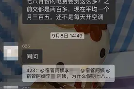 暑期宿舍电费激增学生怀疑被平摊施工用电，华南师大：正在调查图片