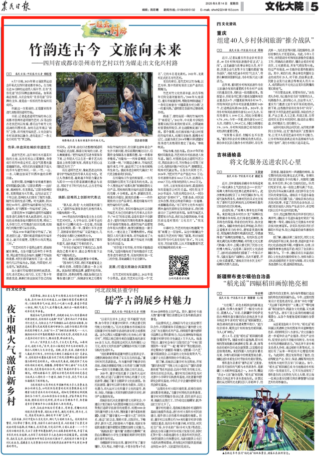 文化中国行
