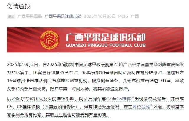 广西平果足球俱乐部提出4点申诉