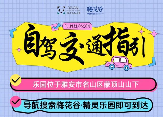 【梅花谷·精灵乐园】国庆期间表演不断！一票畅玩超长玻璃栈道漂流+40多个游玩项目，一票畅玩！