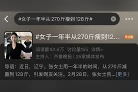 女子从270斤瘦到128斤，只为不让女儿被嘲笑！图片