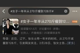 女子从270斤瘦到128斤，只为不让女儿被嘲笑！图片