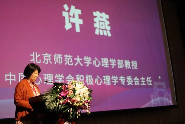 中国心理学会积极心理学专业委员会暨清华大学心理与认知科学系积极心理学研究中心2025学术年会在清华大学顺利举办