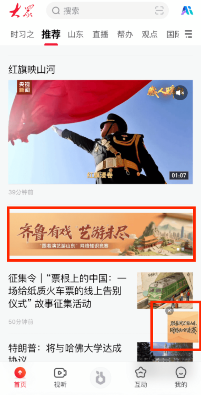 齐鲁有戏 “艺游”未尽！参与答题赢门票，跟着演艺游山东