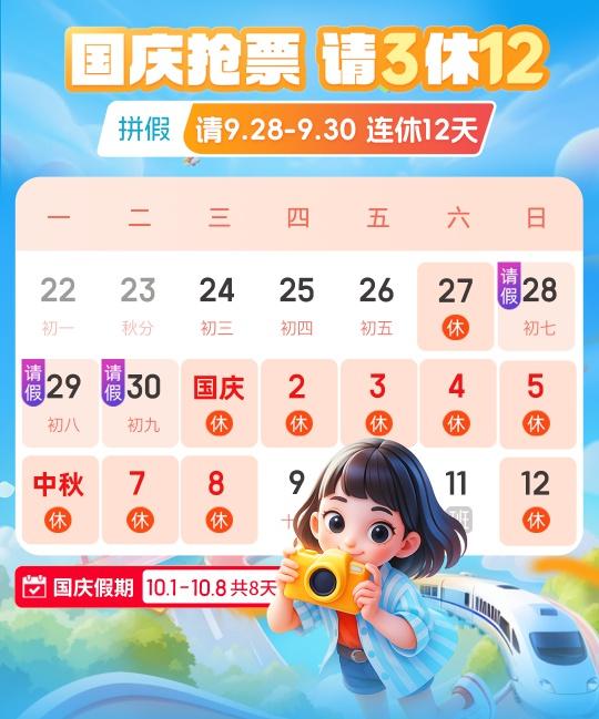 放假通知来了！假期火车票即将发售！具体安排→