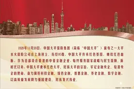 中国太平  创立95周年图片