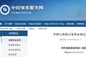 这回真的“说走就走”了！关于“免签”你还需要了解这些→图片