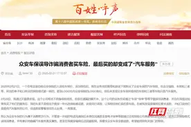 “众安车险”变“众安车保”？长沙车主遭遇“偷梁换柱”式套路图片