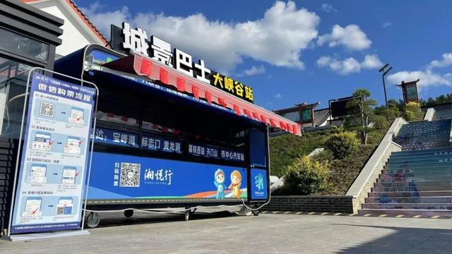 峰林智行 悦游无界——张家界城景巴士交旅融合创新项目工程的实践与成效