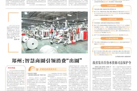 数字化时代，郑州智慧商圈抱团实现数字“智享”｜读者互动图片