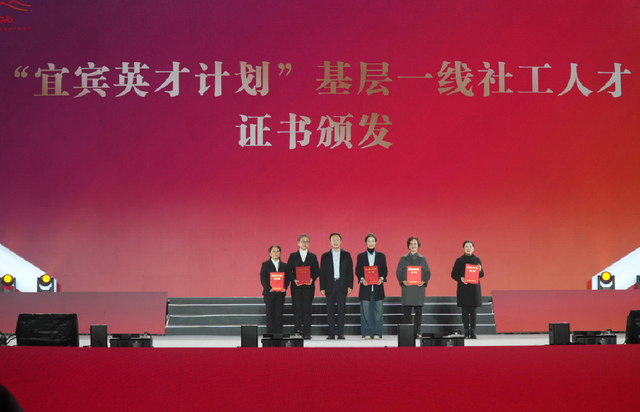 宜宾发布16条城乡旅游线路！5名基层社工入选“英才计划”