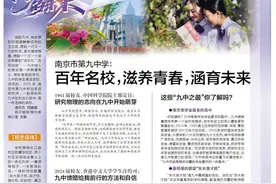 【闪亮的未来】南京市第九中学：百年名校，滋养青春，涵育未来图片
