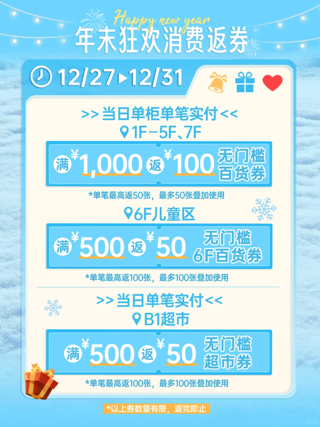 这个跨年夜，静安三大商圈火力全开！一场场跨年迎新盛宴等你来赴约