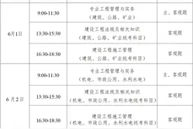 2024年度二级建造师执业资格考试（济宁考区）将于6月1日至2日进行图片