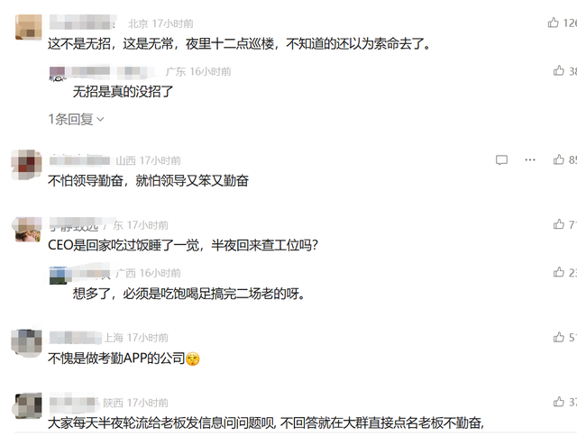 钉钉CEO被曝凌晨12点巡查工位，质问员工为何提前下班