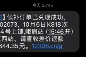 慌了！女子收到12306短信，退款800多万！图片