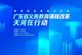 如何以课堂变革促教育教学高质量发展？广州天河区有经验图片