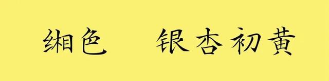 上海顶级秋景！藏着传统中国色→