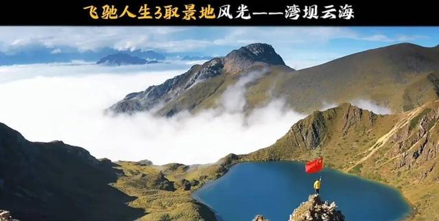 韩寒请你来打卡 这个春节最“燃”的路在甘孜