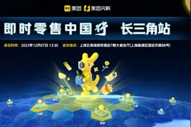 长三角一体共创新商机，“即时零售中国行”本月登陆上海图片