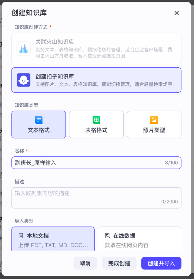 Coze案例：个人知识库如此简单？
