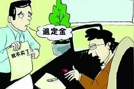 定金、订金、押金、保证金、违约金这“法律五金”，到底能不能退？图片