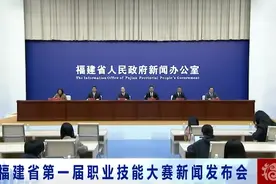 福建省第一届职业技能大赛即将开赛图片