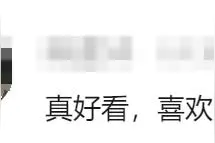 裤子沾上了墨汁，大学生爆改成……图片