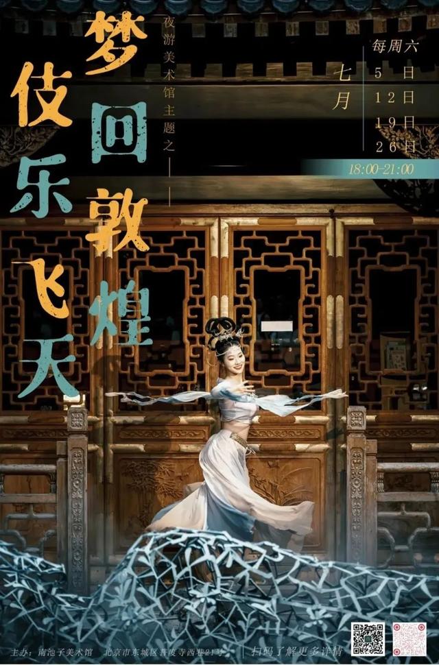 周末去哪儿玩丨本周北京活动推荐