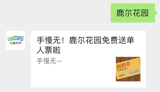 送票！遛娃新地标！鹿尔花园大湾区首店，本周六开园→