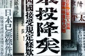 转发铭记！79年前的今天，日本宣布无条件投降图片