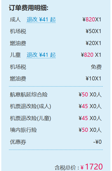 同一航班，儿童机票为啥比成人机票贵？怎么买省钱？